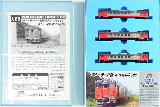 楽天市場】マイクロエース A5938 キハ400系-500 お座敷・改良品 3両