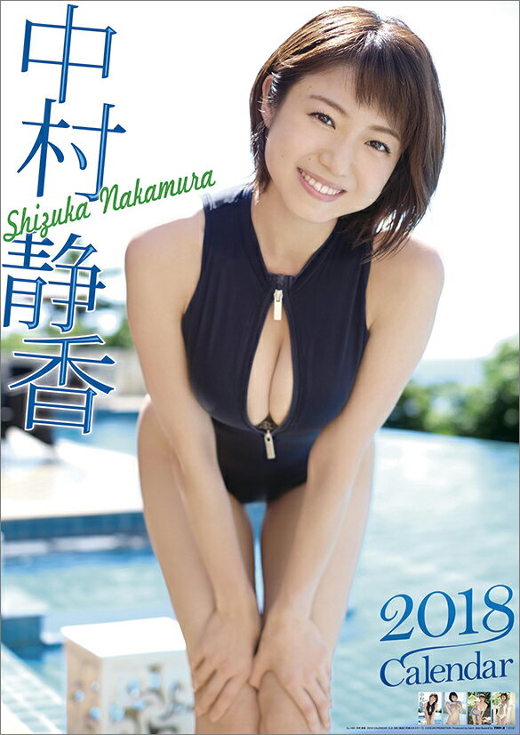 楽天市場】トライエツクス 中村静香 2018年カレンダー | 価格比較