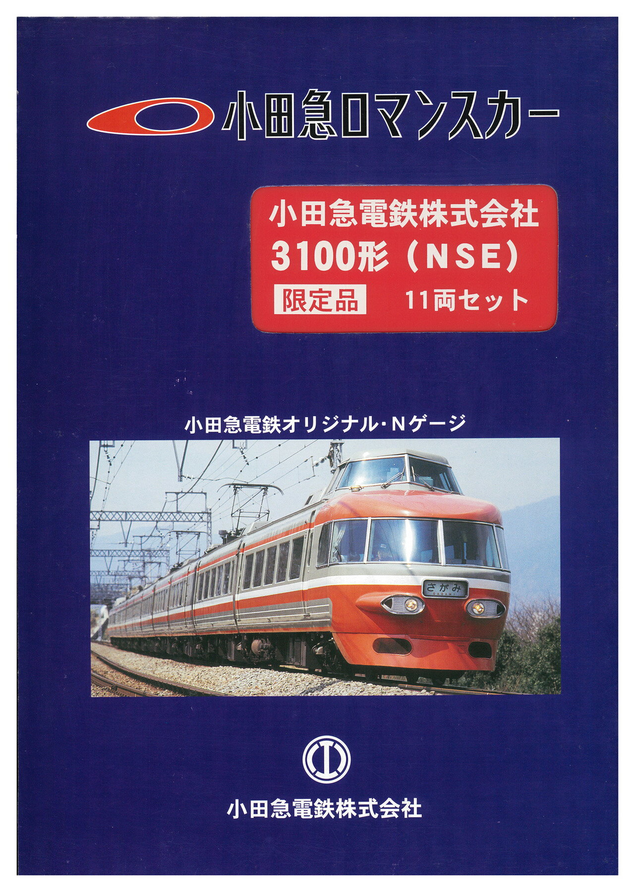 楽天市場】タカラトミー TOMIX・トミックス 92768 小田急ロマンスカー