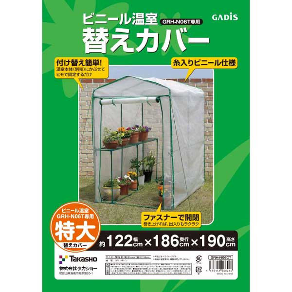 【新品】タカショー　ビニール温室　特大 GRH-N06T  棚付き Amazon.co.jp: タカショー ビニール温室 特大 幅122cm×奥行186cm