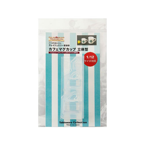 粘土 レジン 型 カフェマグカップ 立体型