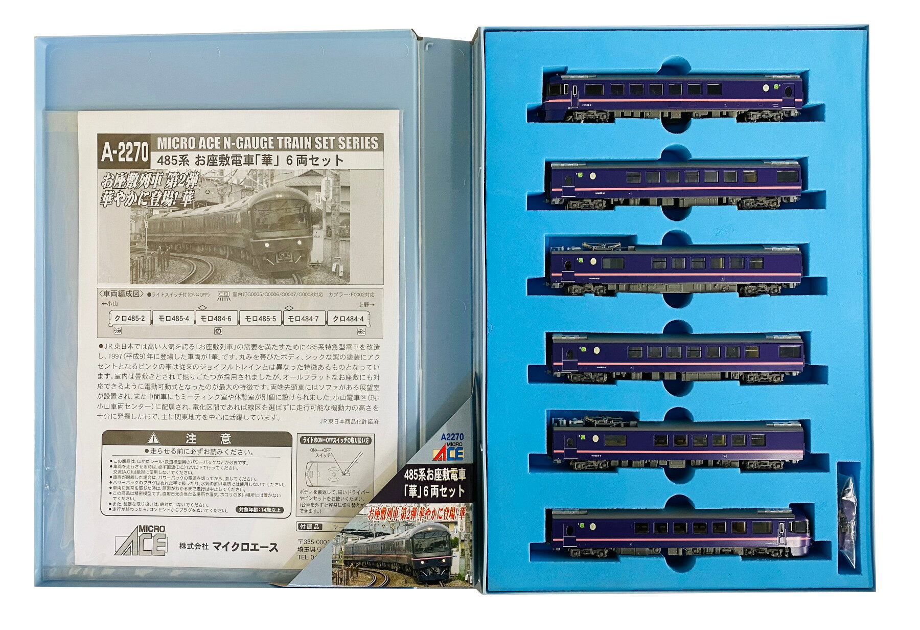 楽天市場】マイクロエース 485系お座敷列車「やまなみ」4両セット