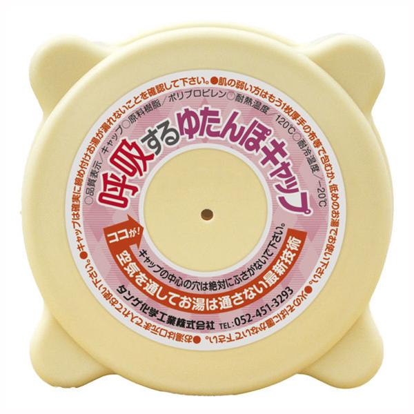 呼吸するゆたんぽキャップ 大サイズ