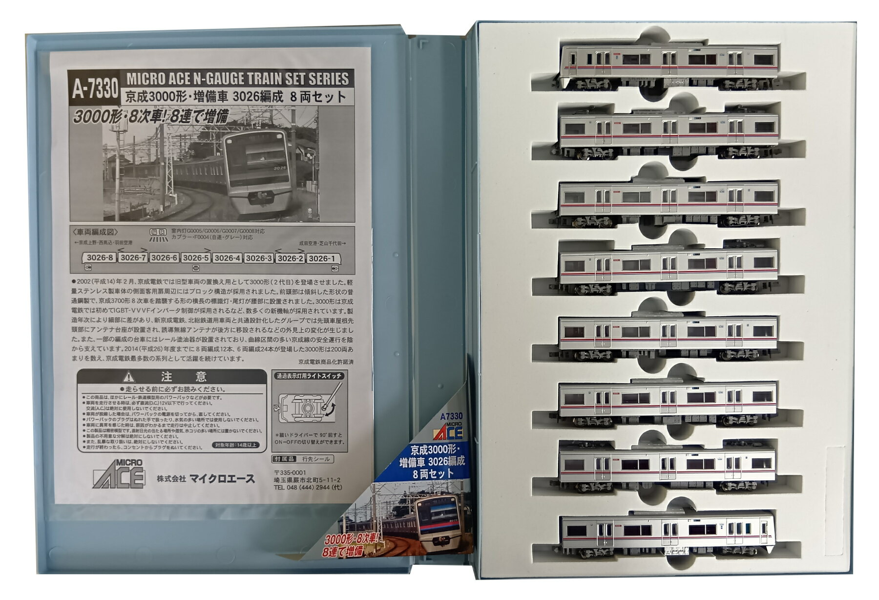楽天市場】マイクロエース A7330 京成3000形・増備車 3026編成 8両