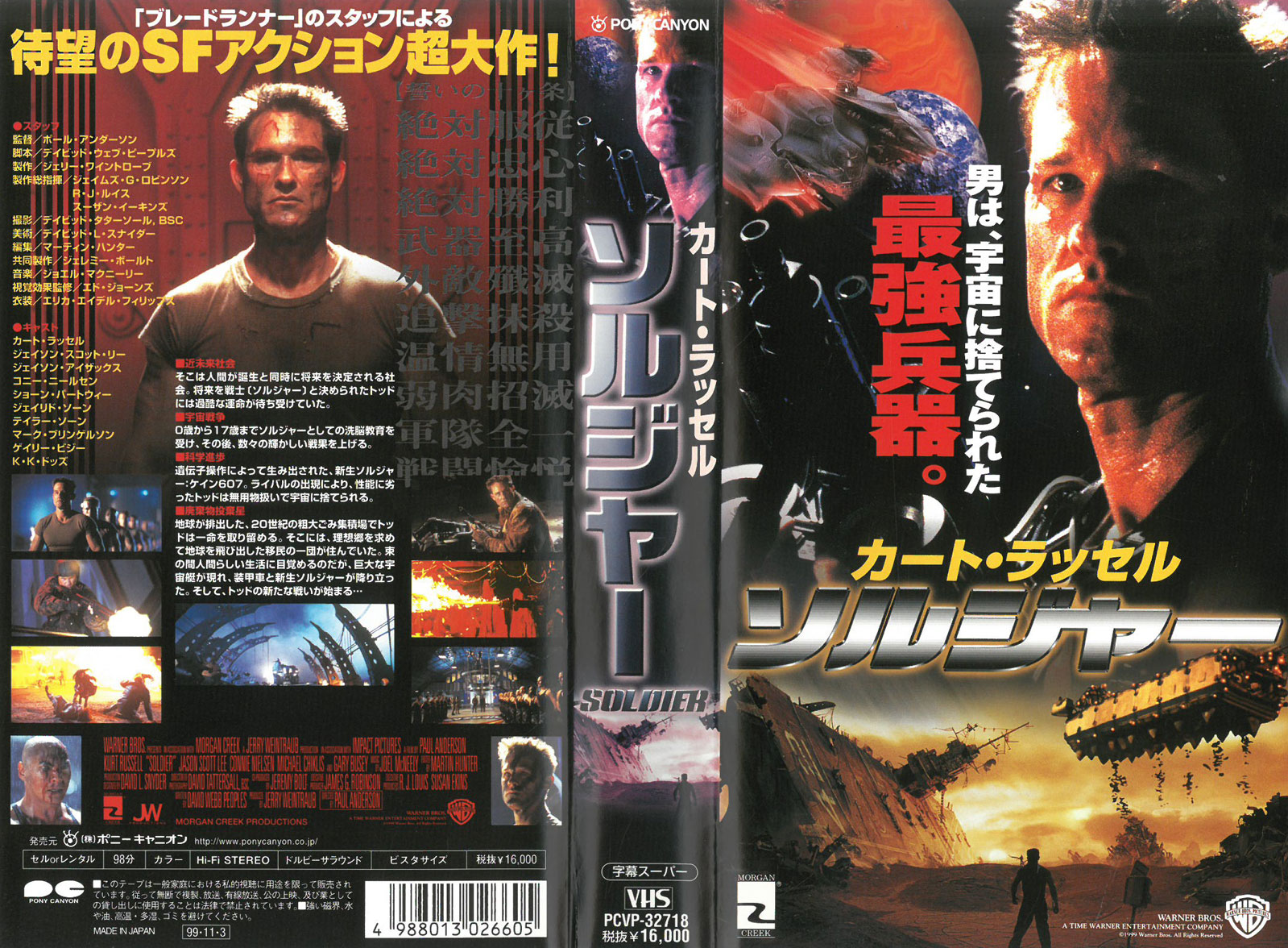 楽天市場】ポニーキャニオン VHSビデオ ソルジャー 字幕スーパー版