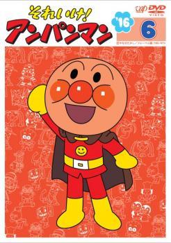 楽天市場】バップ それいけ！アンパンマン '16 6 レンタル落ち DVD