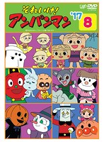 楽天市場】バップ DVD それいけ！アンパンマン'20 1 | 価格比較 - 商品