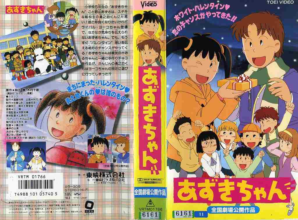 楽天市場】東映ビデオ あずきちゃん (劇場版) 原作:秋元康/木村千歌