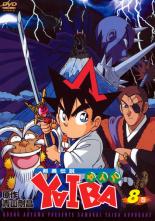 楽天市場】東宝 DVD 剣勇伝説 YAIBA ヤイバ 8巻 | 価格比較 - 商品価格ナビ