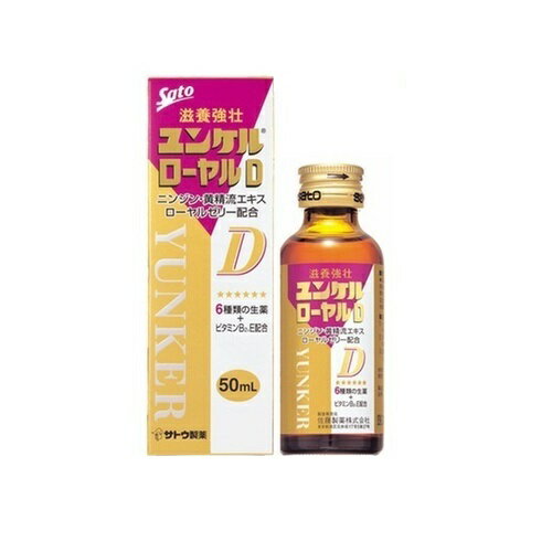 ユンケル ローヤルD2 50ml ユンケルローヤルD3 50mL×10本 疲労回復・予防