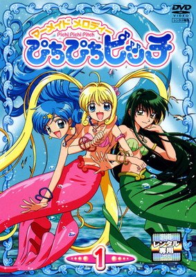 楽天市場】ポニーキャニオン DVD マーメイドメロディー ぴちぴちピッチ
