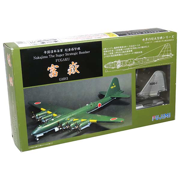 楽天市場】フジミ模型 1／144 144（15） 日本海軍 幻の超重
