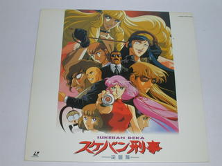 楽天市場】ジェイ・ブイ・ディー スケバン刑事 アニメ版/DVD/JVDD