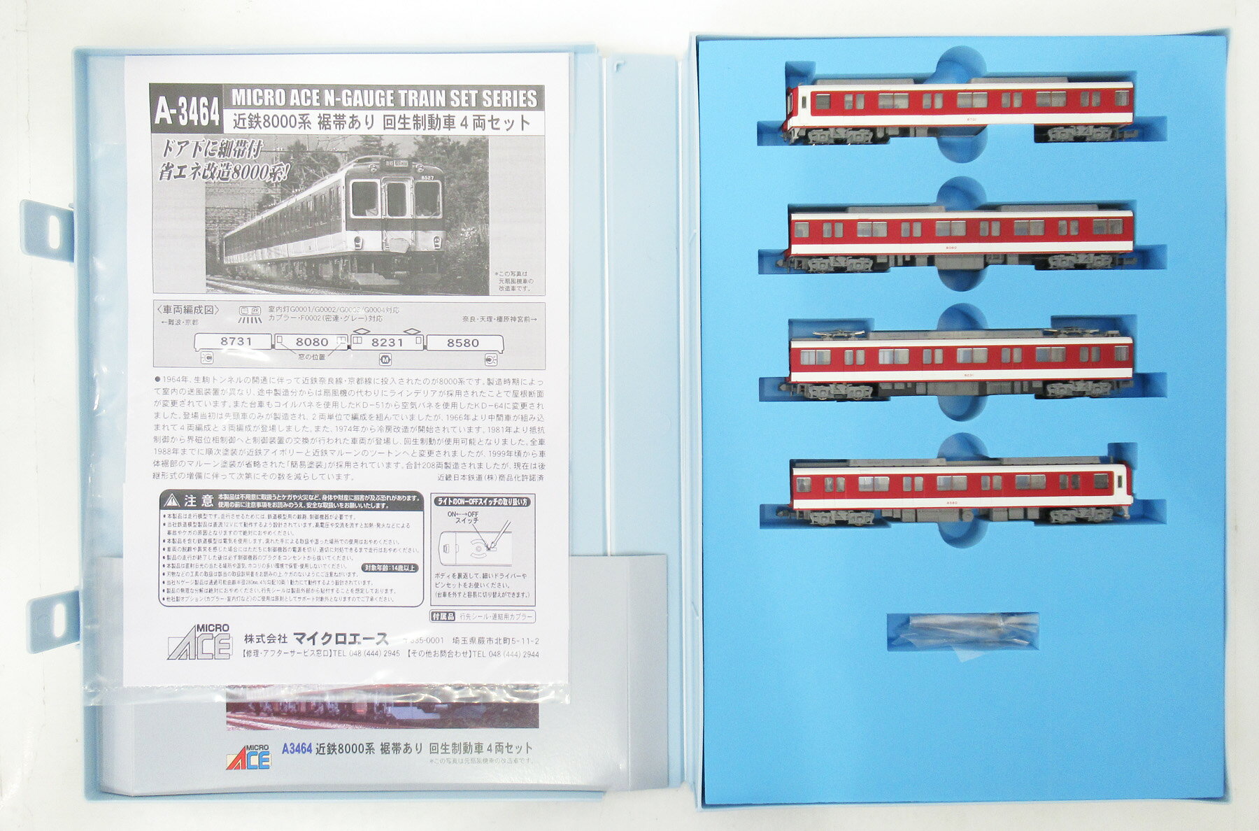 楽天市場】マイクロエース A8061 近鉄8810系・京都・奈良線・白+