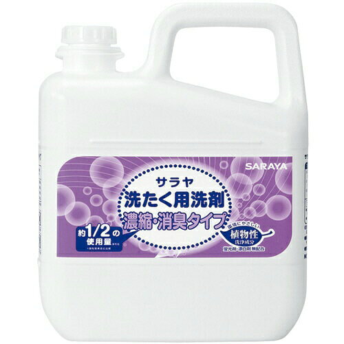 サラヤ洗たく用洗剤 濃縮・消臭タイプ 5L 51761