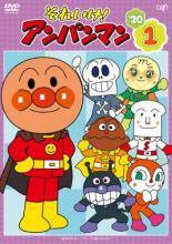 楽天市場】バップ DVD それいけ！アンパンマン'20 1 | 価格比較 - 商品