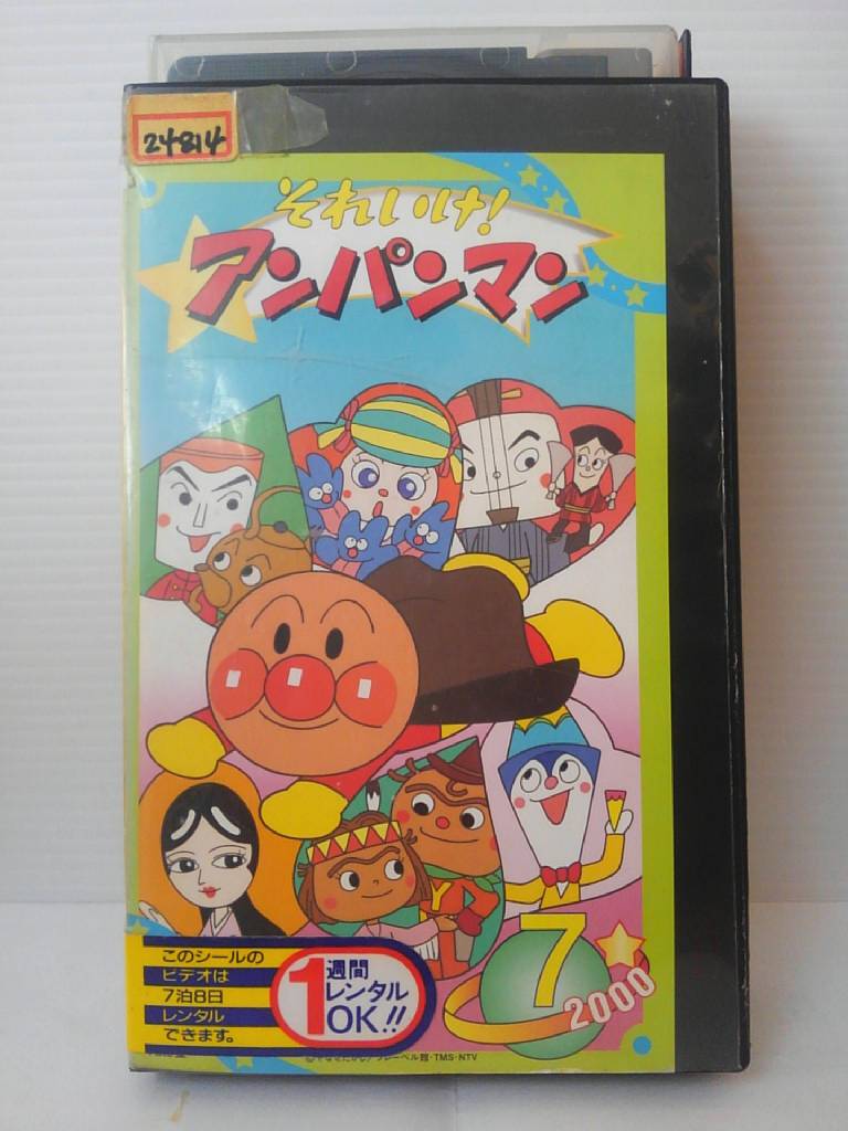 楽天市場】バップ VHS それいけ！アンパンマン2000 vol.7 | 価格比較