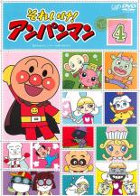 アンパンマン DVD 15枚セット 楽天市場】バップ DVD それいけ!アンパンマン '15 4 レンタル落ち