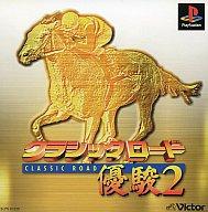 クラシックロード優駿２