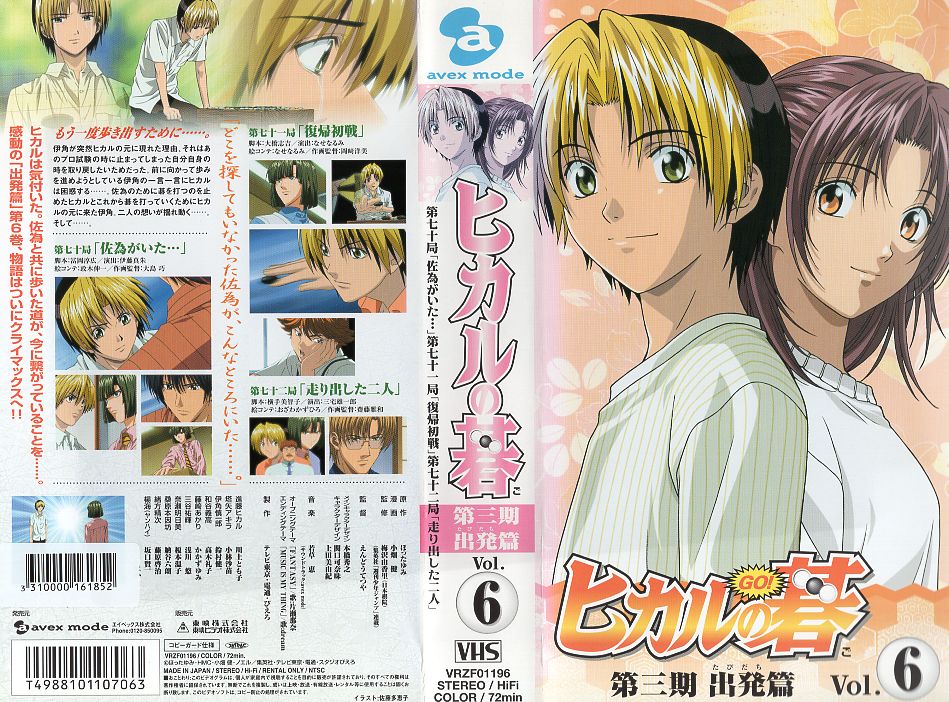 楽天市場】ヒカルの碁 コンプリート DVD-BOX （全75話 1800分） アニメ