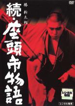 楽天市場】ポニーキャニオン 続 座頭市物語 レンタル落ち DVD | 価格