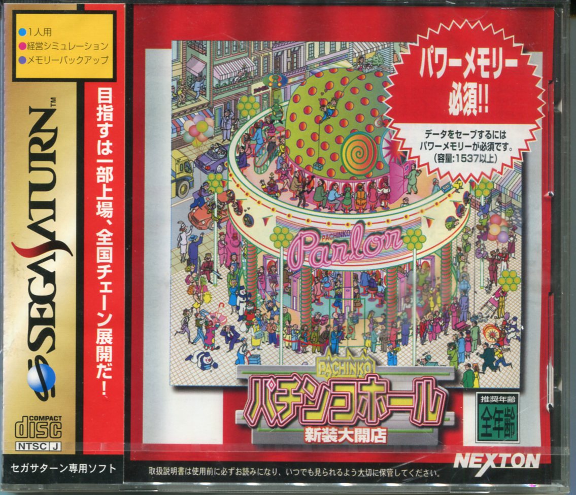 楽天市場】ネクストン パチンコホール 新装大開店 セガサターン | 価格