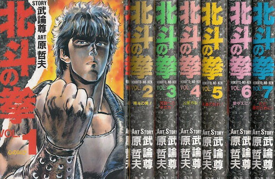 【中古】 北斗の拳 ２７（血と拳の誓い！編）/新潮社/原哲夫 北斗の拳 全27冊 ジャンプ・コミックス-(原哲夫・漫画、武論尊