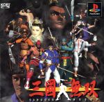 三國無双(プレイステーション)