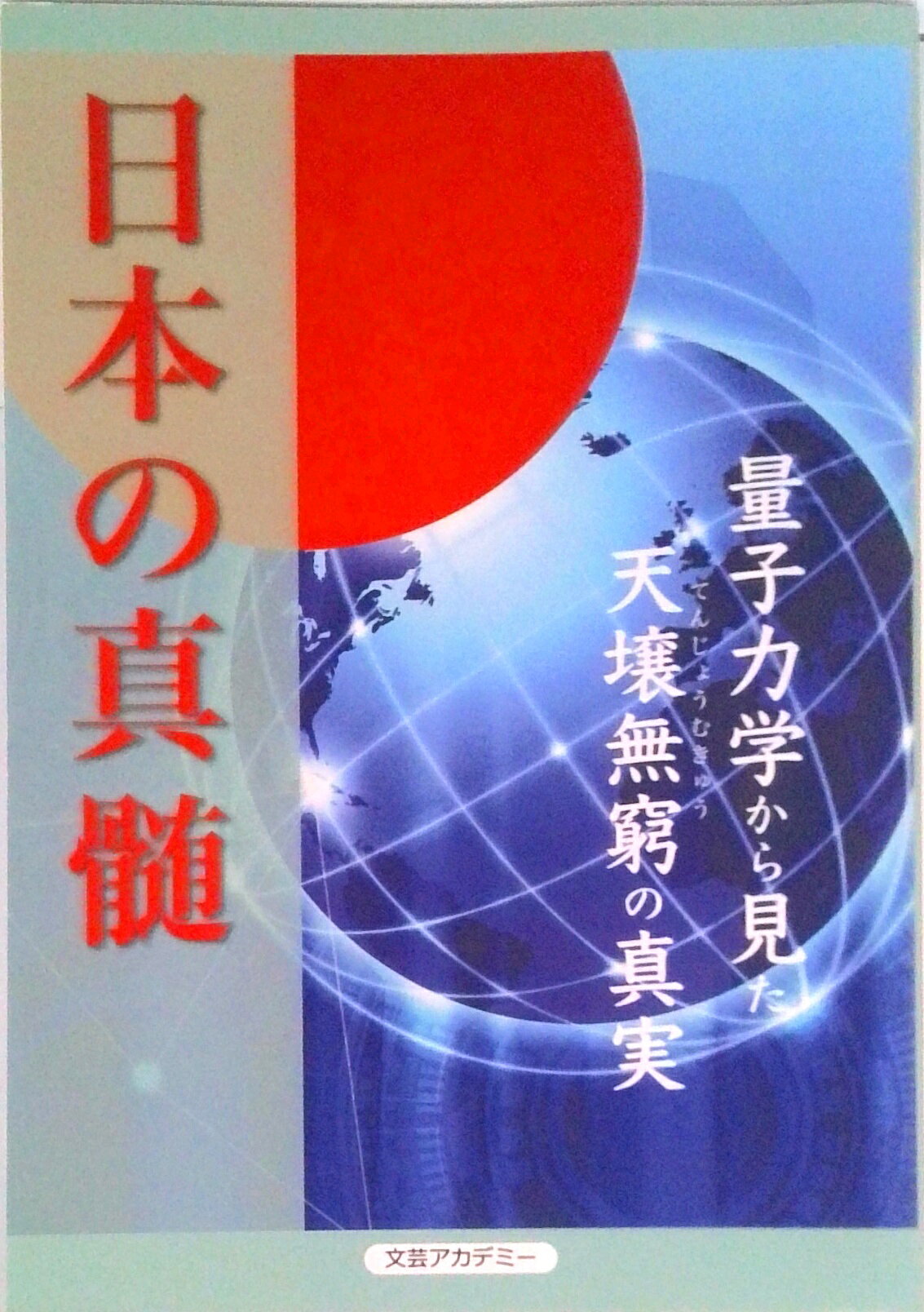 楽天市場】ヒカルランド 地球蘇生プロジェクト「愛と微生物」のすべて