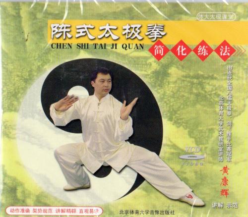 楽天市場】* 簡化24式太極拳 練功十八法 初級太極拳 DVD | 価格