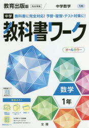 【中古】 東京書籍版中学校数学 １/文理 71+o-IKG9yL.jpg