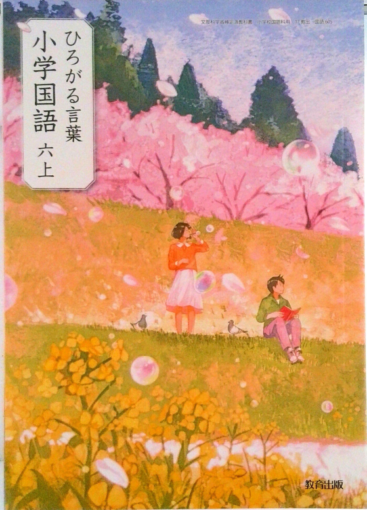 楽天市場】学研教育みらい 新 みんなの道徳5 令和2年度改訂 小学校用