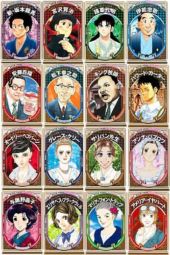 楽天市場】集英社 学習漫画 世界の伝記 Bセット | 価格比較