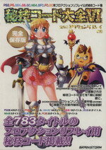 楽天市場】サイバーガジェット 秘技コード大全 IV 隔月刊アクション