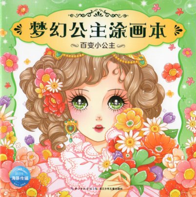 楽天市場】ショウワノート プリンセスワールド B5ぬりえ | 価格比較