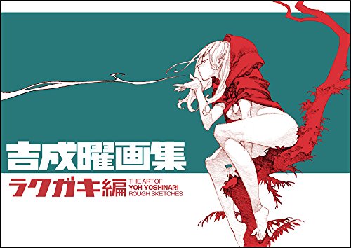 楽天市場】スタイル 吉成曜画集ラクガキ編 手塚治虫キャラクター 書籍