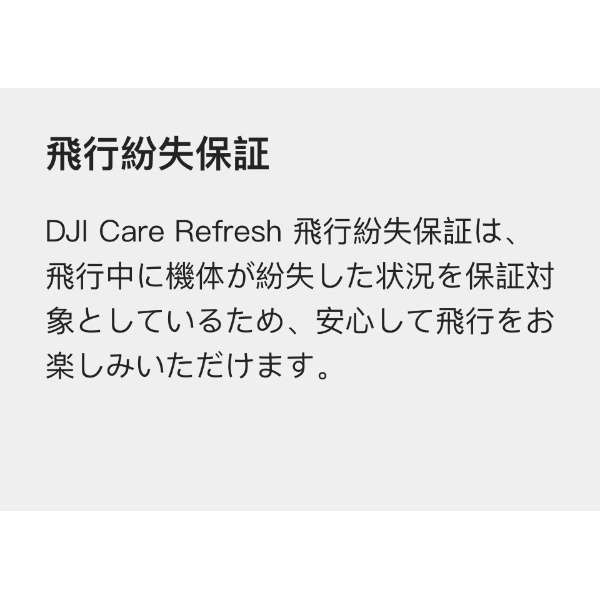 DJI Card DJI Care Refresh (Mavic Air 2) JP CARMR2