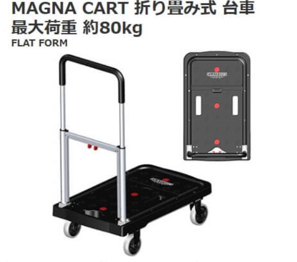 楽天市場】マグナカート MAGNA CART MC2 折りたたみキャリーカート