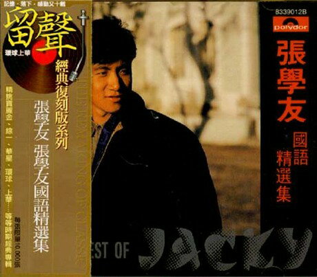 楽天市場】ジャッキーチュン 張學友 / 吻別 | 価格比較 - 商品