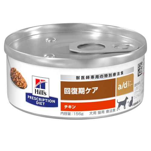 【156g×24缶】ヒルズ ウェット a/d 回復期ケア チキン 療法食 (犬猫兼用)[正規品]