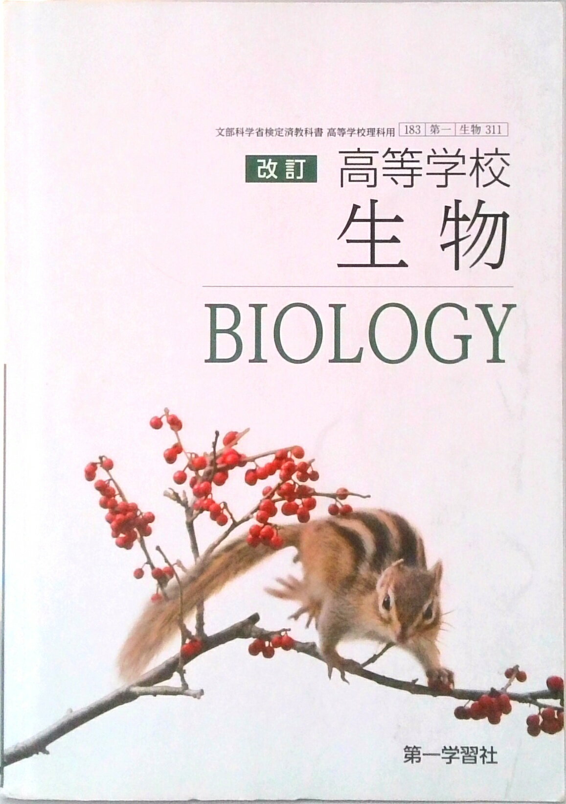 森林科学　高等学校用文部科学省検定済教科書（7実教／農業026）（学校） 楽天市場】実教出版 森林科学 高等学校用文部科学省検定済教科書