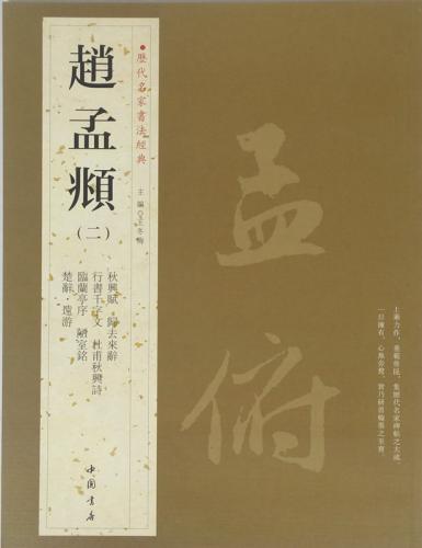 楽天市場】張瑞図 歴代名家書法経典 中国語書道 | 価格比較 - 商品価格ナビ