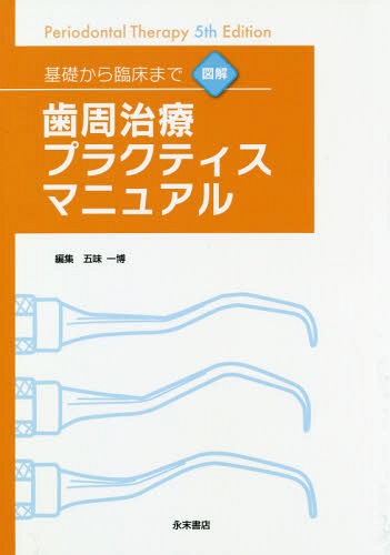 楽天市場】MORPHOLOGY 歯牙形態の類似性 本/雑誌 / 片岡繁夫/著