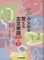 楽天市場】いいずな書店 Key＆Pointみるみる覚える古文単語