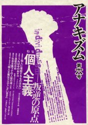 アナキズム　第6号