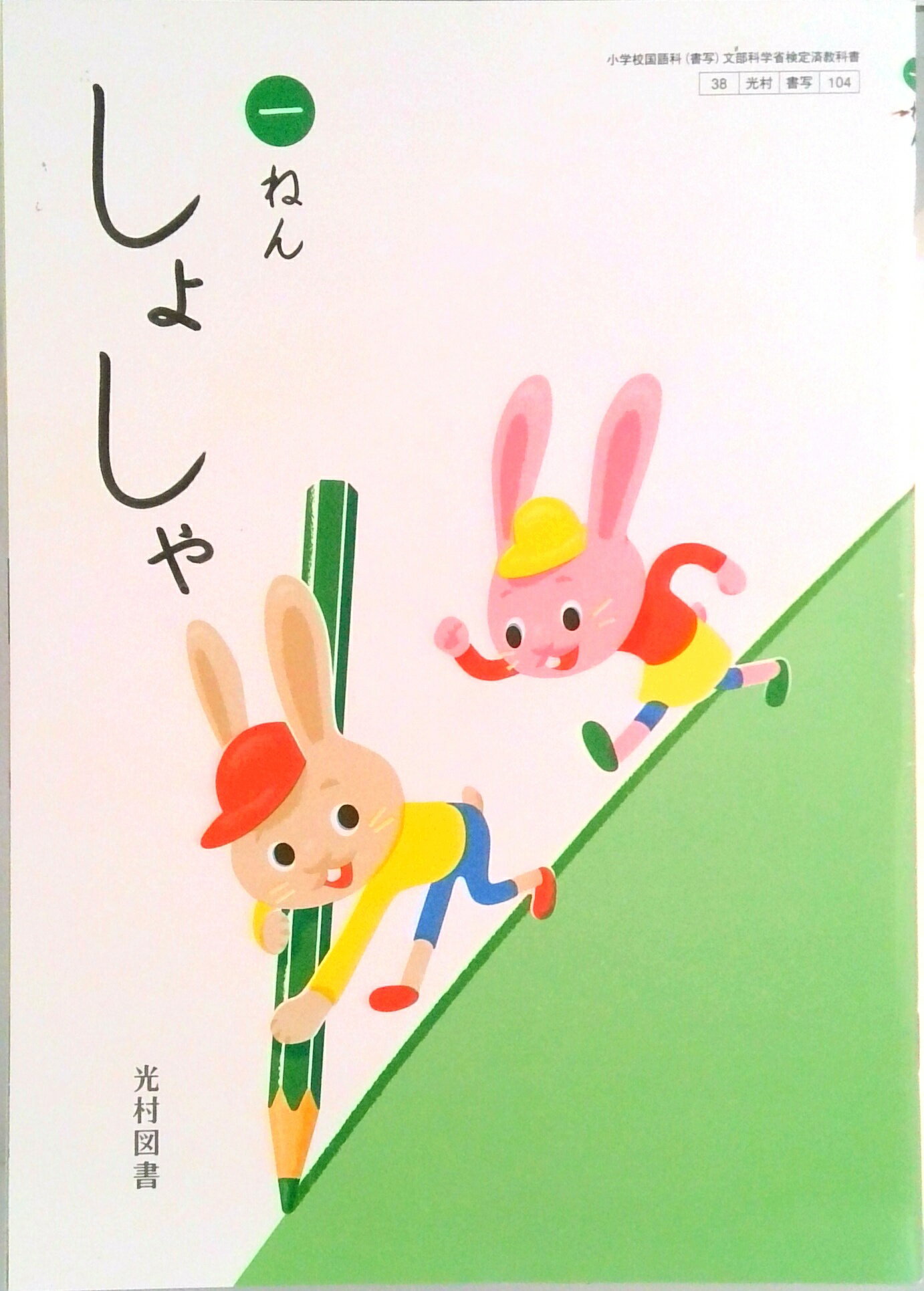楽天市場】書写 五年 令和2年度改訂 書写504 / 光村図書出版