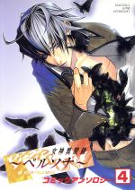 【中古】 女神異聞録ペルソナ＆ペルソナ２罪 超企画本/光文社 女神異聞録ペルソナ&ペルソナ2罪 SON OF A DOLL SC火の玉ゲームC