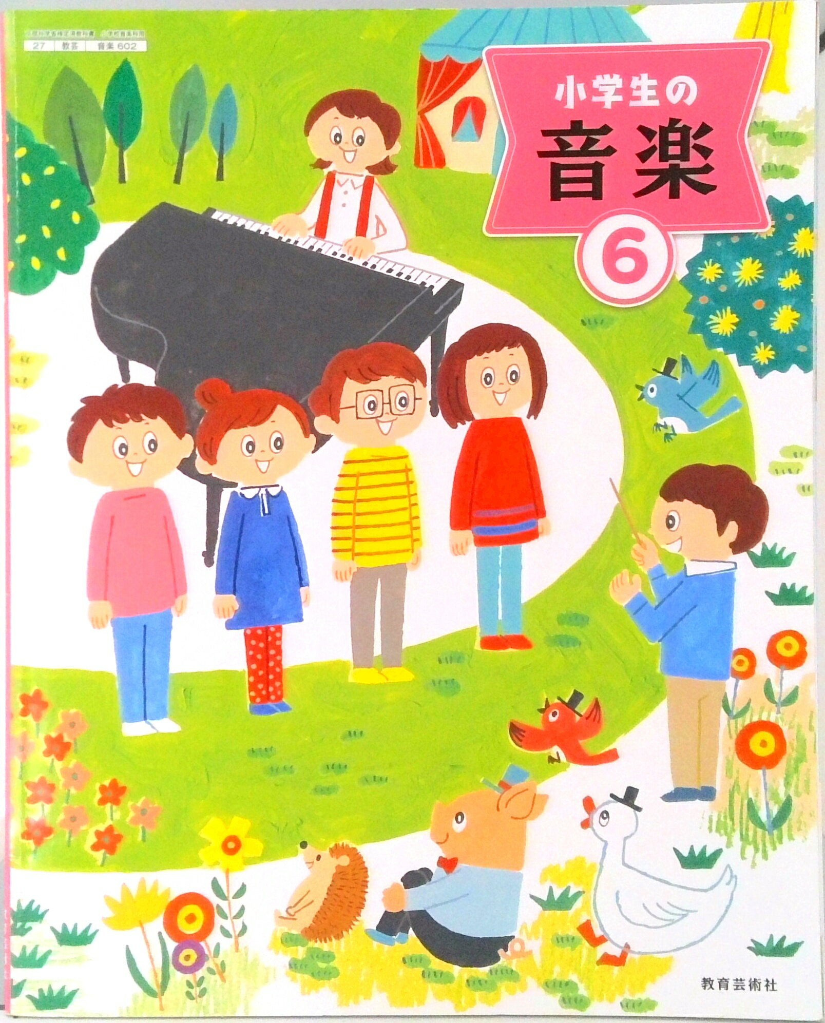 楽天市場】教育芸術社 小学生の音楽 3 音楽 304 テキスト テキスト