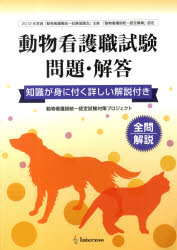 楽天市場】愛玩動物看護師国家試験対策 楽しく学べる参考書