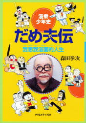 楽天市場】双葉社 鋼鬼 森下直親画集 2/双葉社/森下直親 | 価格比較